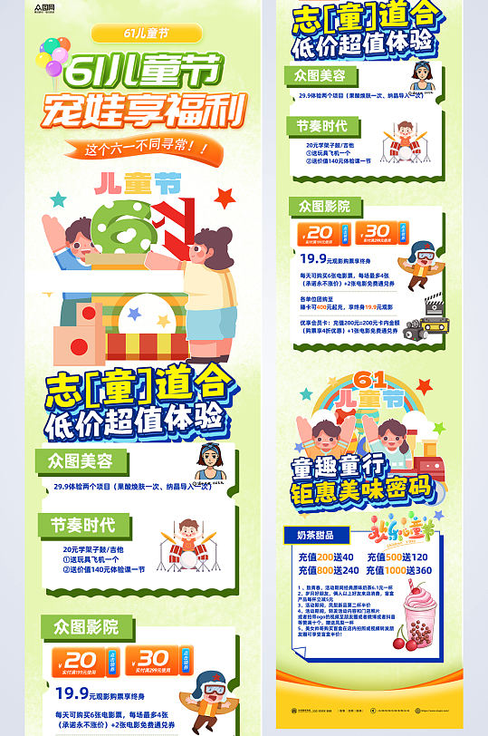 六一儿童节活动推文长图海报-众图网