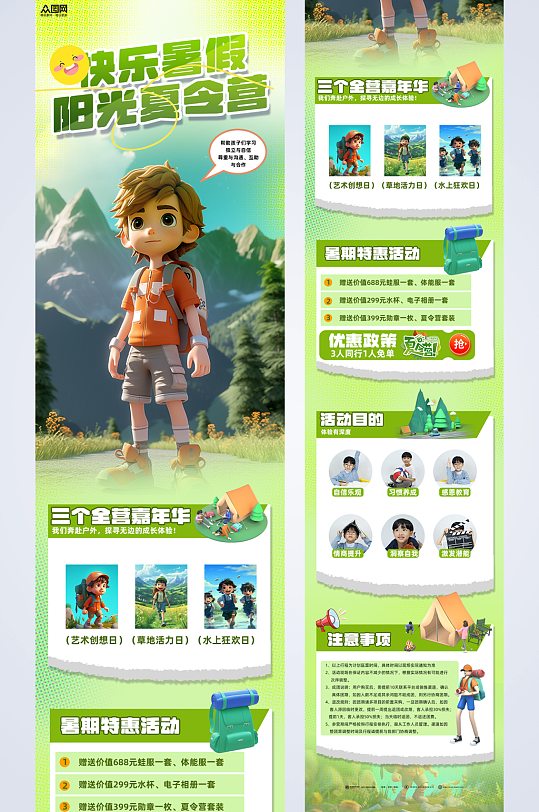 时尚校园夏令营活动宣传长图海报-众图网