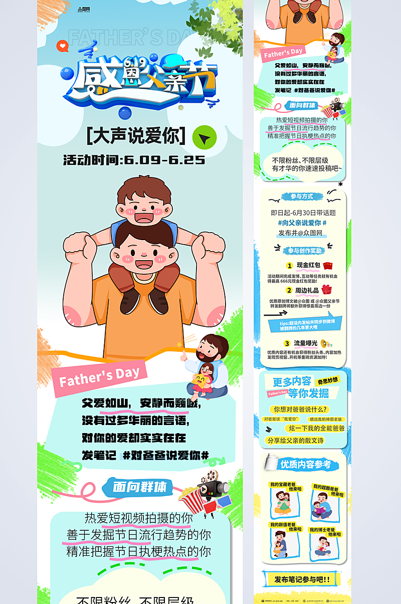 父親節(jié)活動推文宣傳長圖海報(bào)素材