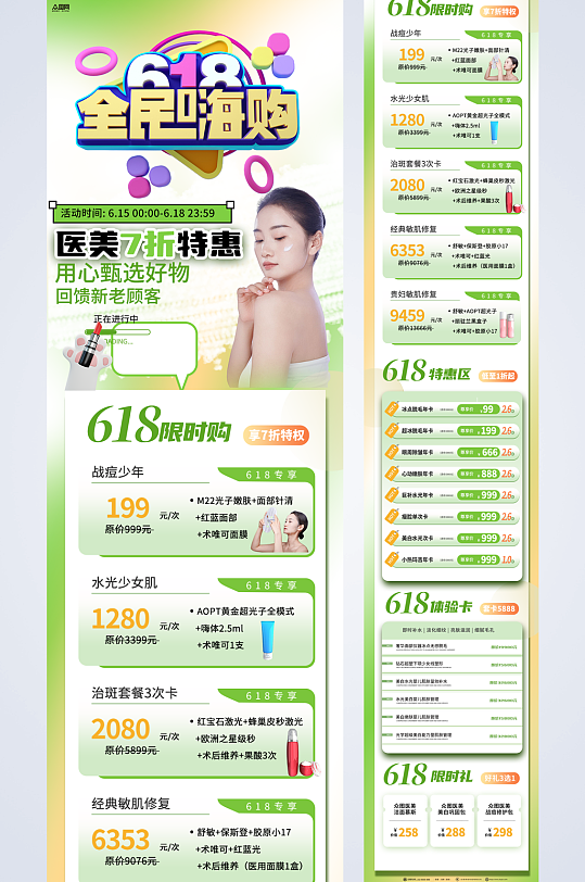 618年中大促优惠活动长图海报