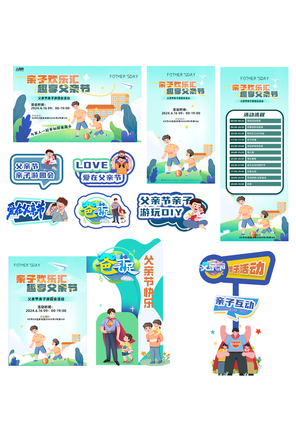 簡約父親節(jié)整套活動(dòng)物料素材