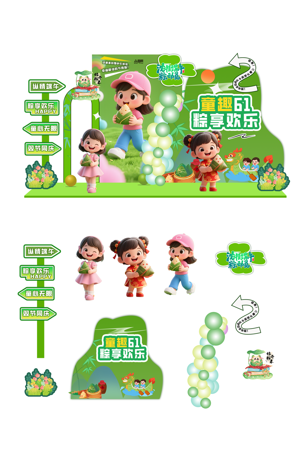 端午节遇上六一儿童节美陈设计素材