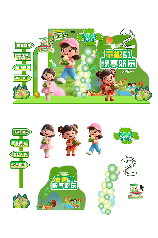 端午節(jié)遇上六一兒童節(jié)美陳設(shè)計(jì)