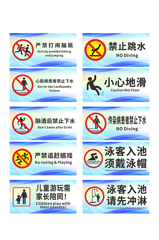 简约泳池水上乐园温馨提示标识牌