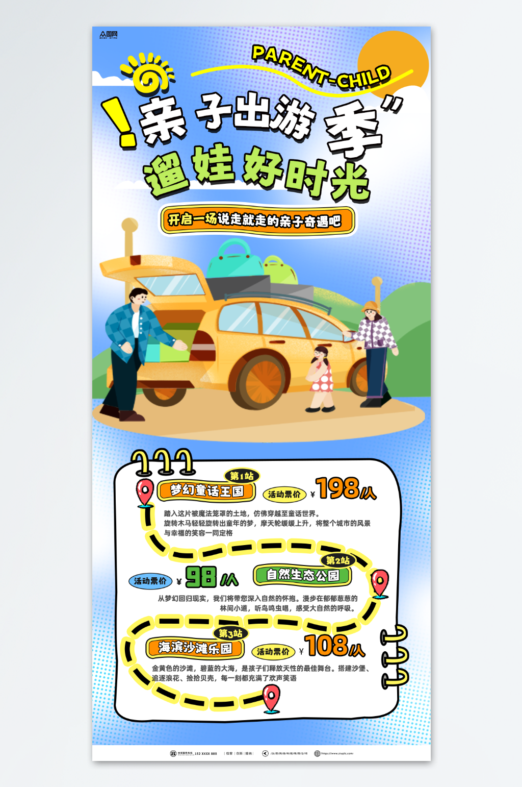时尚夏季亲子旅游儿童活动海报素材