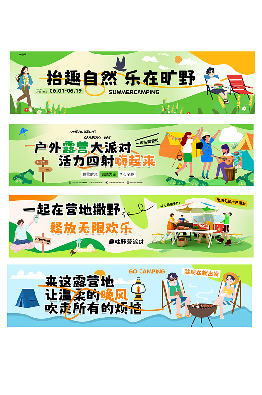 戶外營地露營氛圍裝飾標語系列橫幅