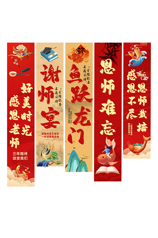 红色升学宴谢师宴条幅挂布美陈-众图网