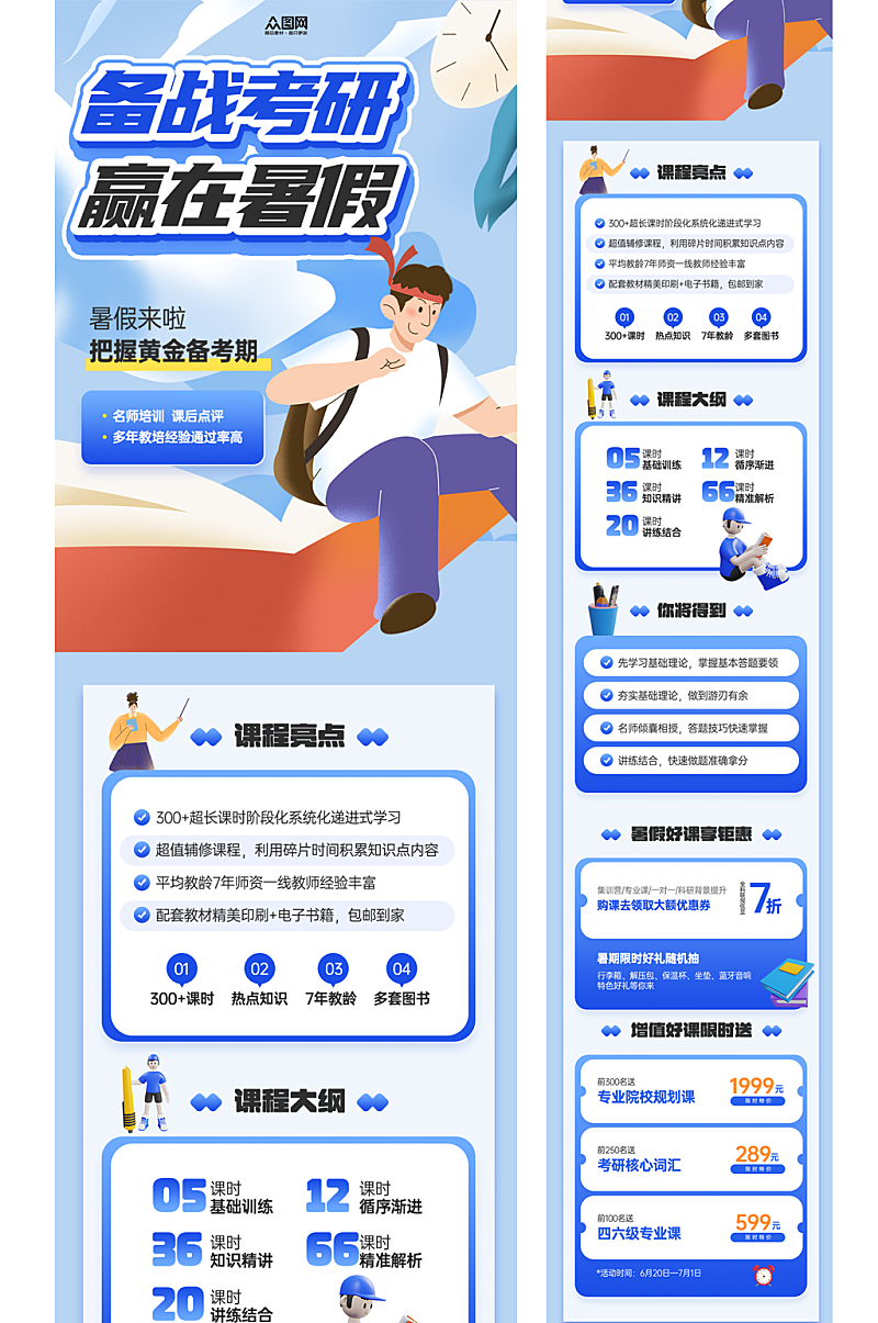 大氣培訓(xùn)班課外輔導(dǎo)課教育招生長圖推文海報(bào)素材