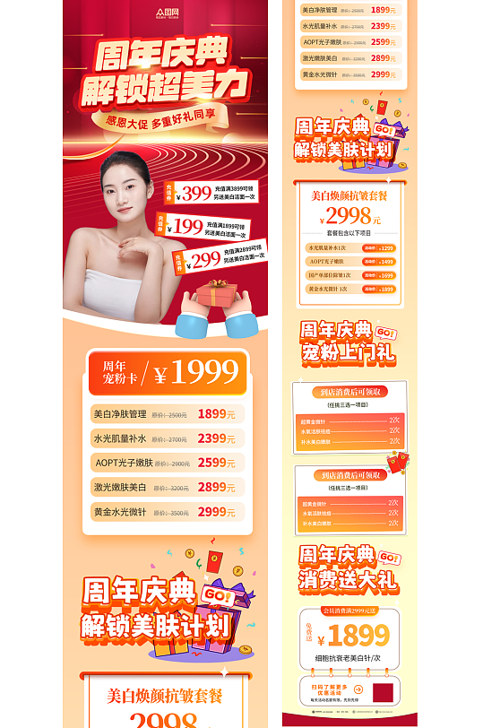 周年庆店庆促销活动推文长图海报