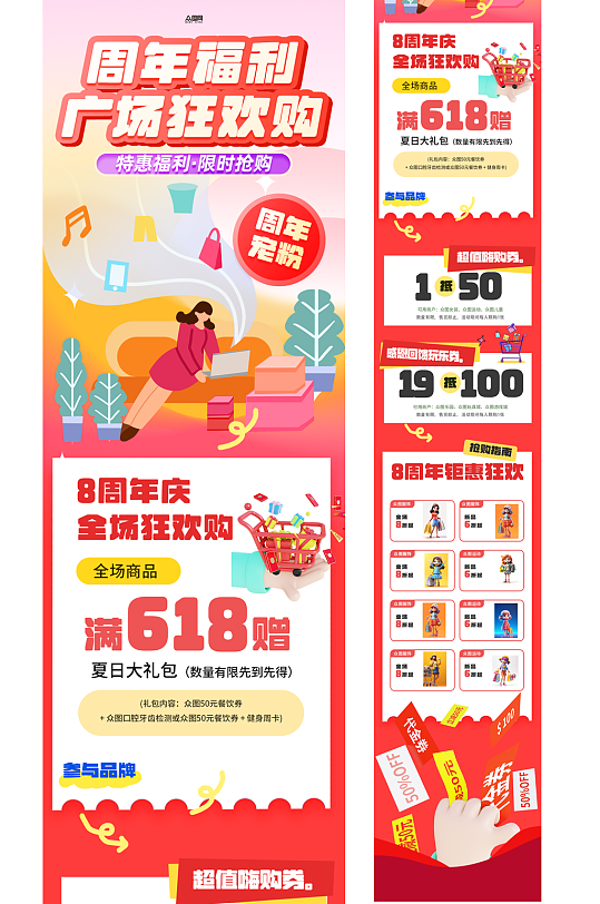 大气周年庆店庆促销活动推文长图海报