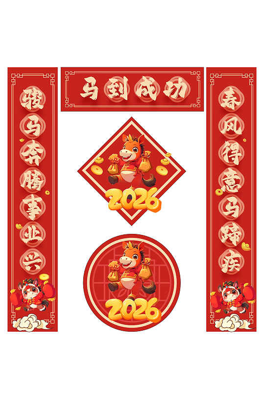 时尚马年2026年新年对联春联福字春节物-众图网