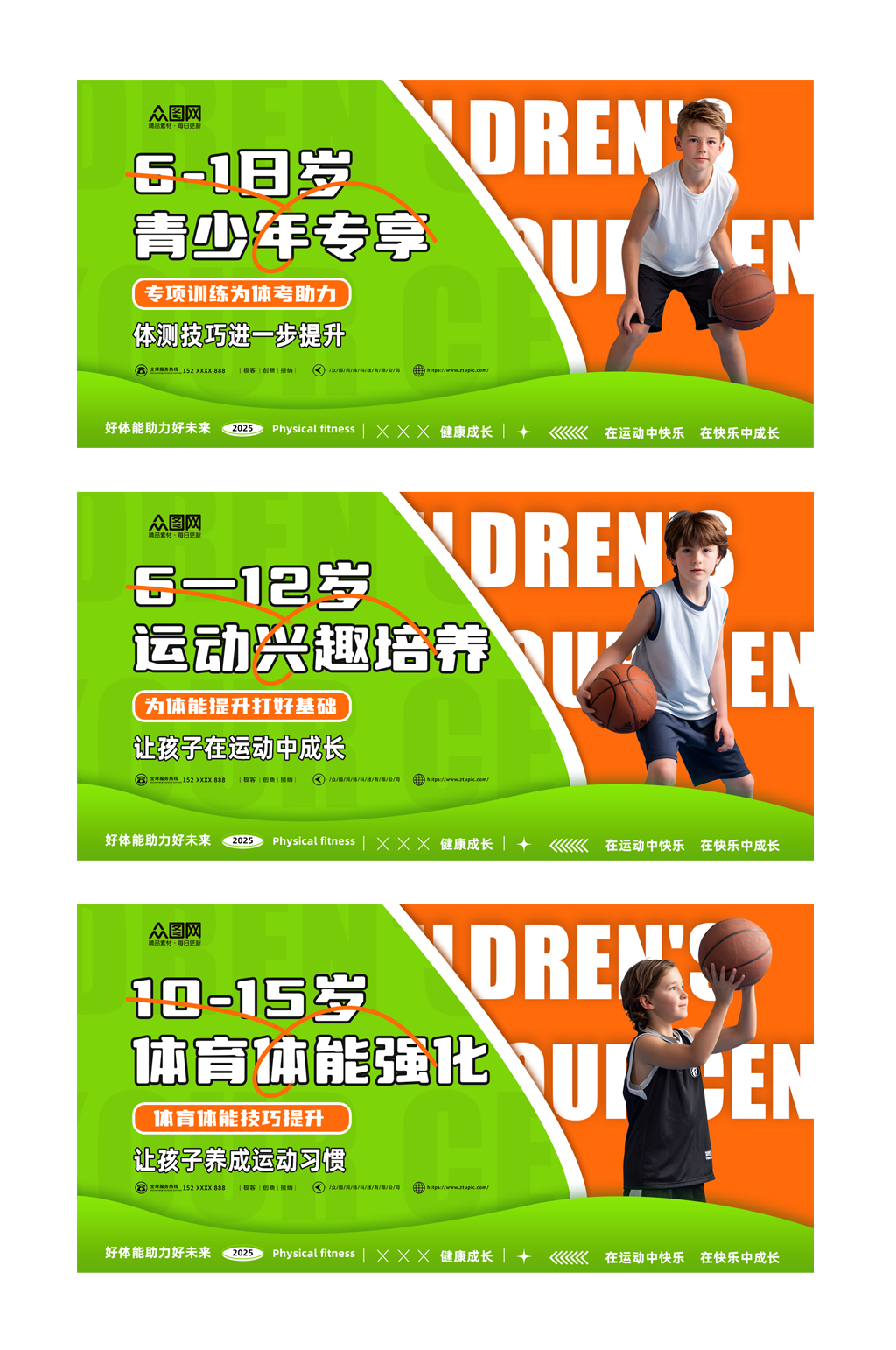 绿色儿童青少年体能训练体适能培训展板素材