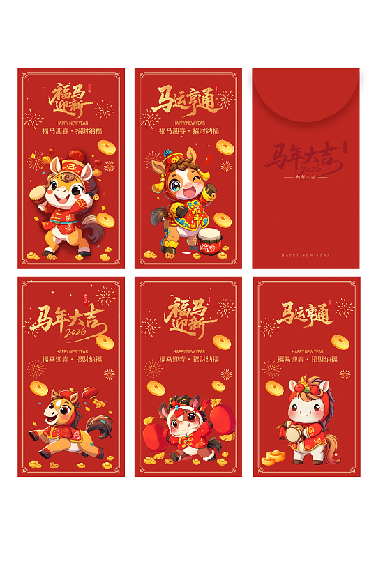2026年马年新年系列红包设计-众图网