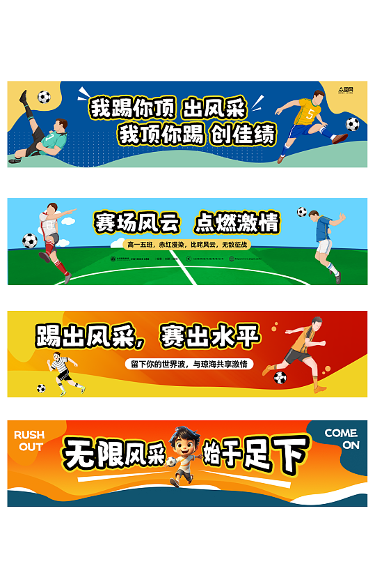 大气足球比赛体育运动会标语横幅