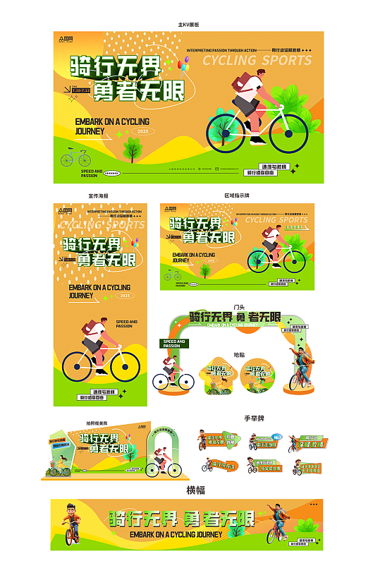 创意自行车骑行大赛单车比赛活动物料-众图网