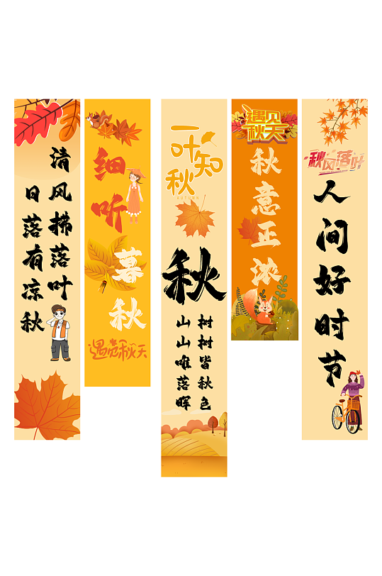 秋天秋季条幅挂布美陈-众图网