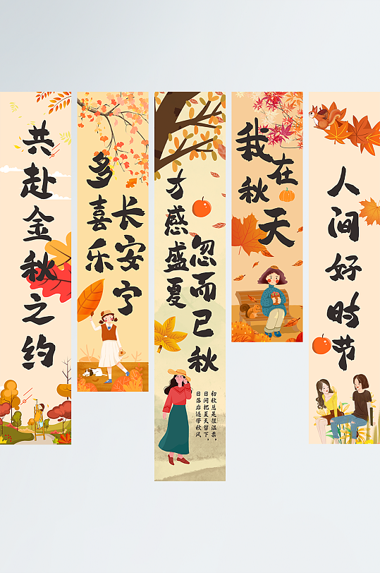 大气秋天秋季条幅挂布美陈-众图网