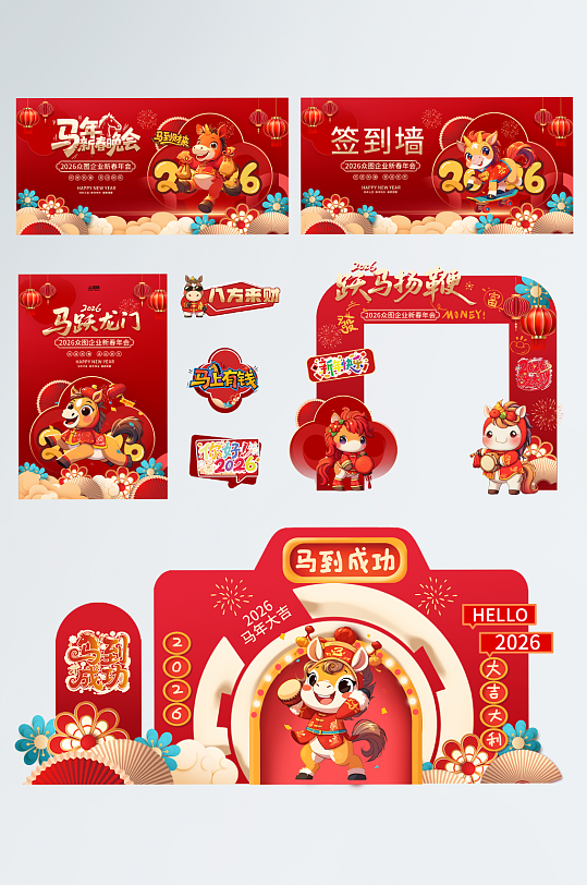 马年新年2026年春节企业年会整套活动物料-众图网