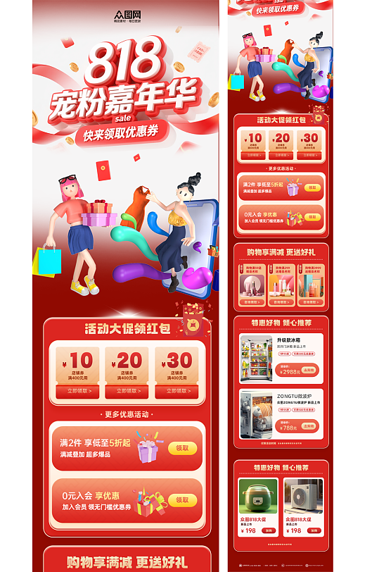 818电商大促活动推广详情长图海报