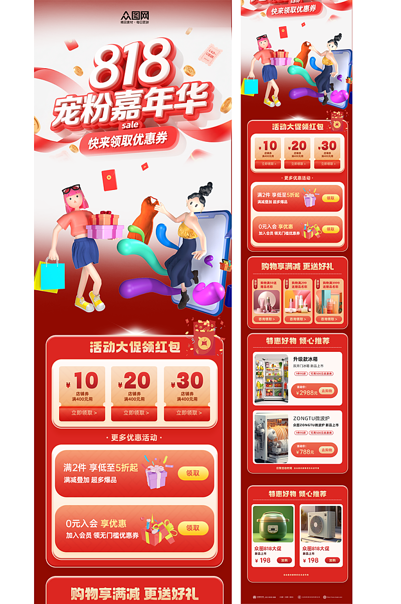 818电商大促活动推广详情长图海报素材