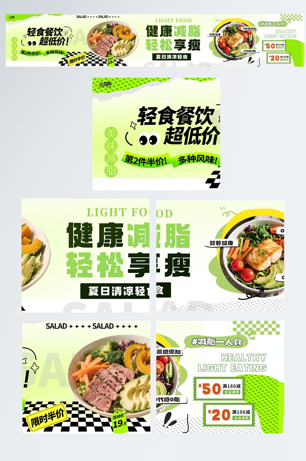 大气轻食沙拉餐饮美食外卖五连图海报素材