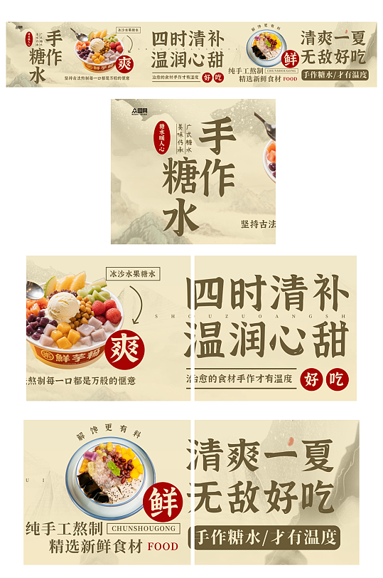 糖水店甜品美食餐饮外卖五连图