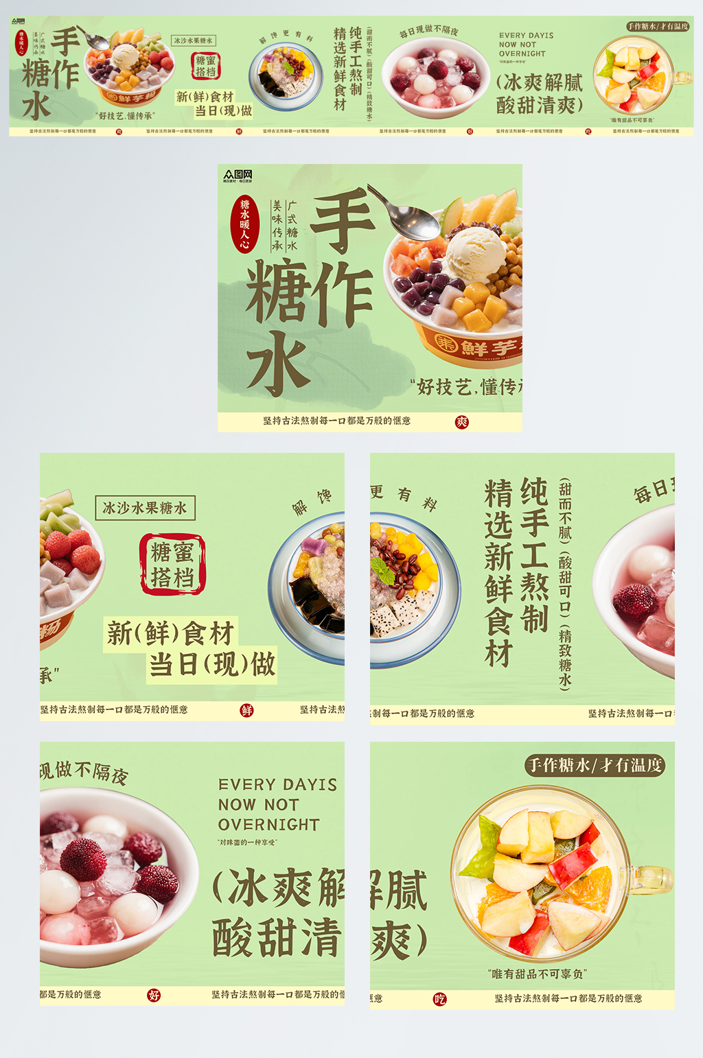 大气糖水店甜品美食餐饮外卖五连图素材