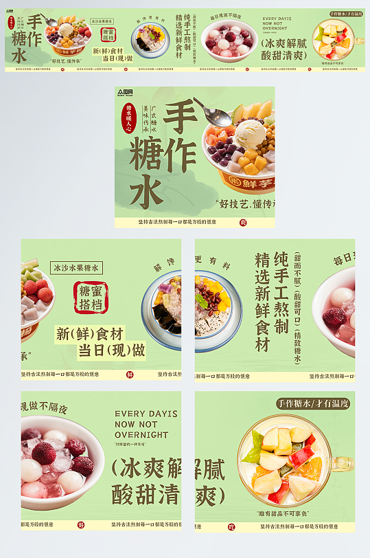 大气糖水店甜品美食餐饮外卖五连图