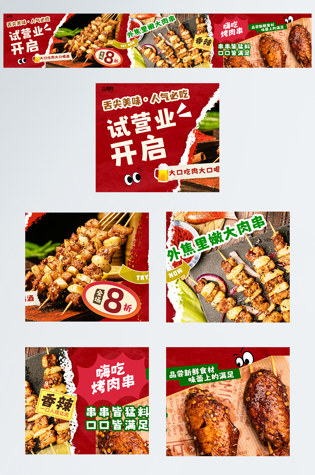 大氣試營業(yè)餐飲美食抖音大眾點(diǎn)評五連圖海報(bào)素材