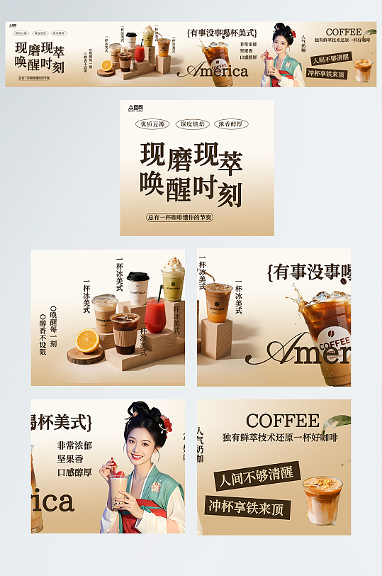 秋季秋天奶茶咖啡饮品餐饮外卖五连图-众图网