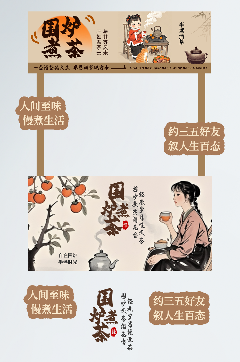 大氣秋季中式圍爐煮茶擺攤攤位美陳素材