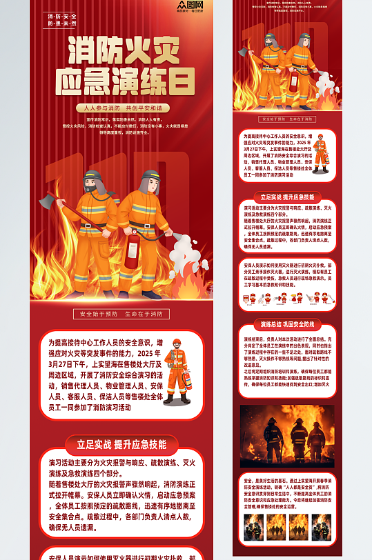 大气119消防安全演习活动推文长图海报-众图网