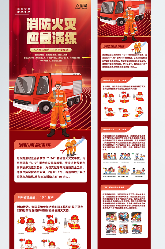 时尚大气消防安全演习活动推文长图海报-众图网