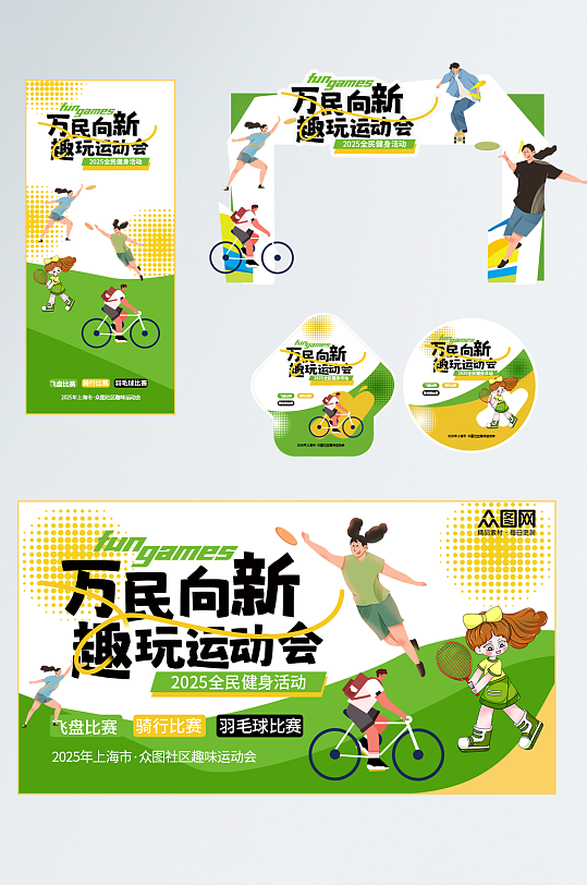 时尚潮流运动集市整套活动物料-众图网