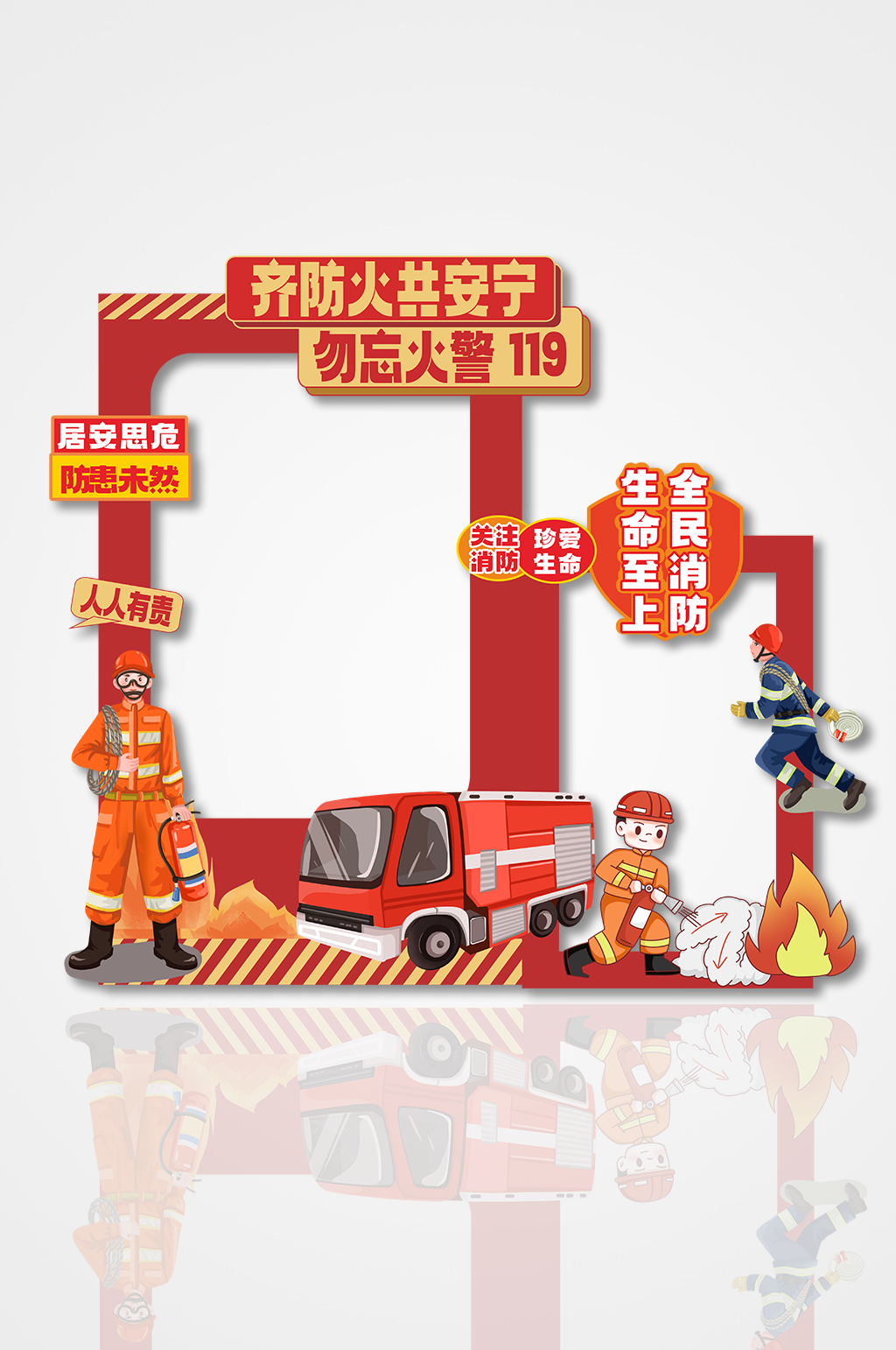 消防安全宣传拍照打卡美陈素材
