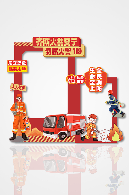 消防安全宣傳拍照打卡美陳
