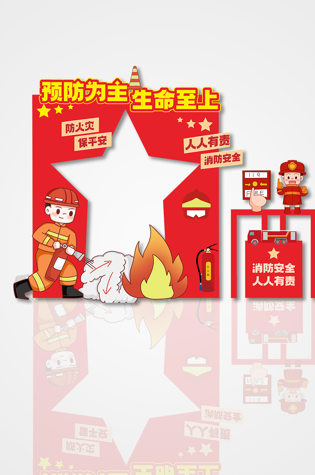 时尚消防安全宣传拍照打卡美陈素材