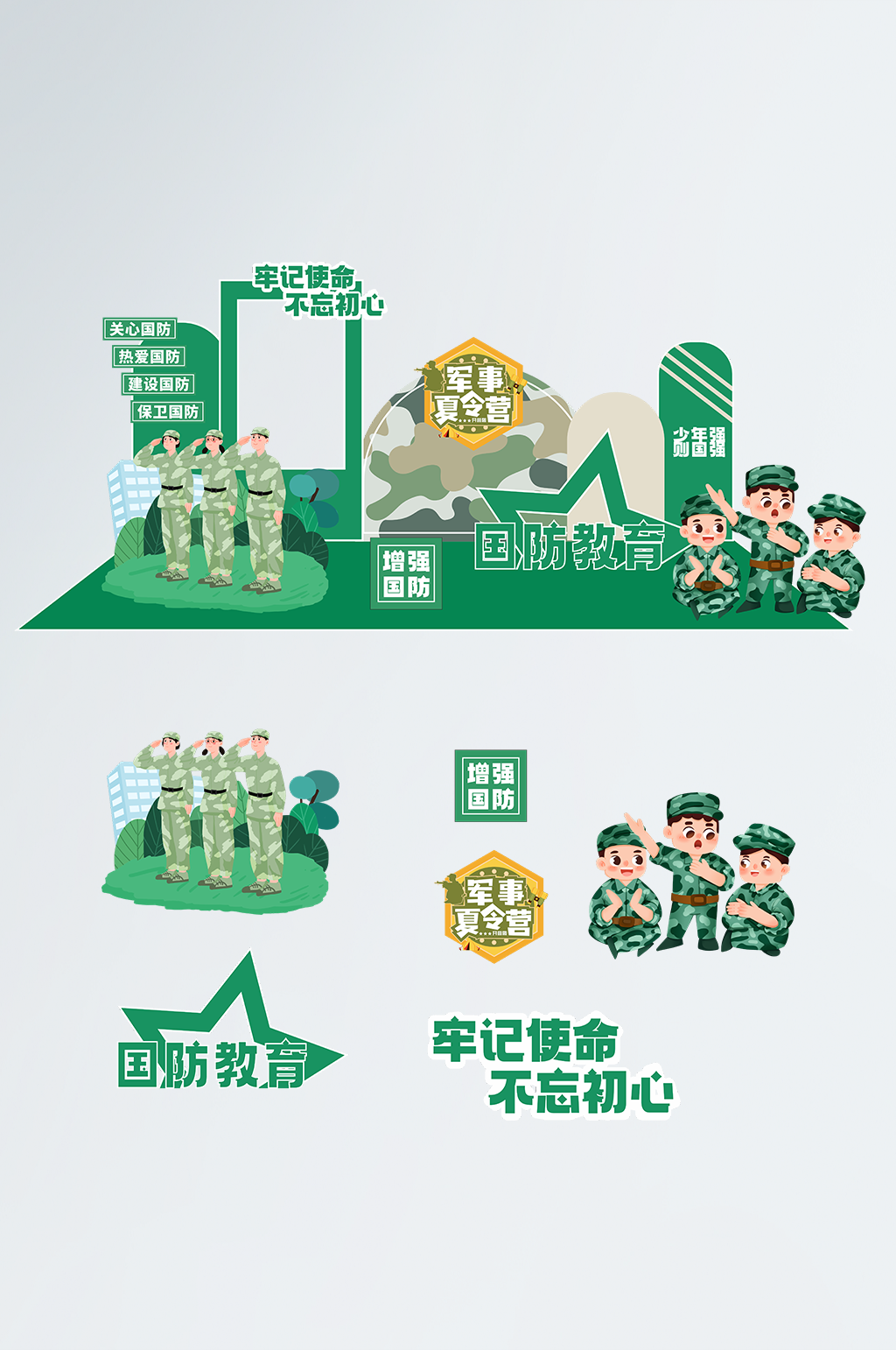 时尚新生军训军事夏令营主题美陈素材