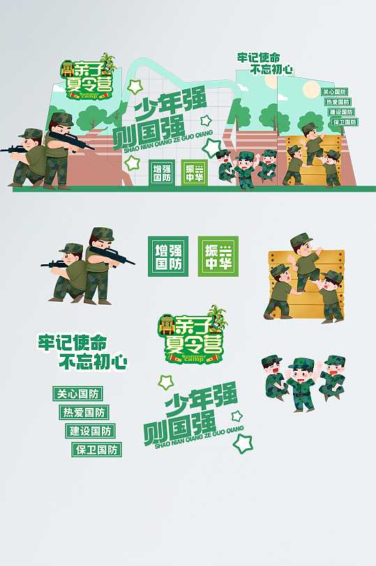 大气新生军训军事夏令营主题美陈-众图网