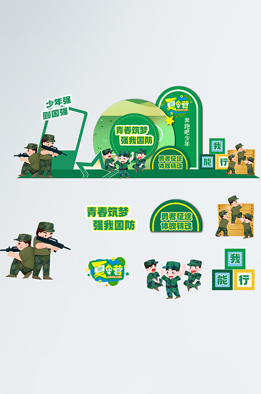 新生军训军事夏令营主题美陈-众图网