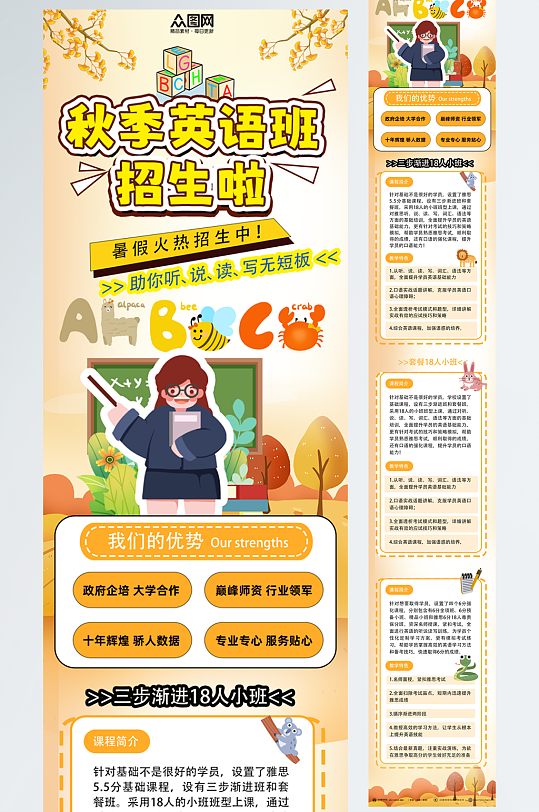 秋季培訓(xùn)班秋季班招生長(zhǎng)圖海報(bào)