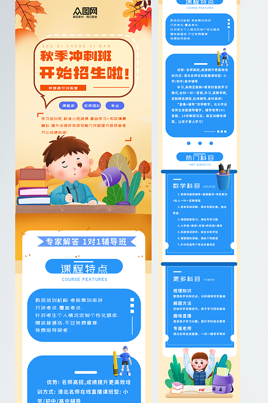时尚秋季培训班秋季班招生长图海报-众图网