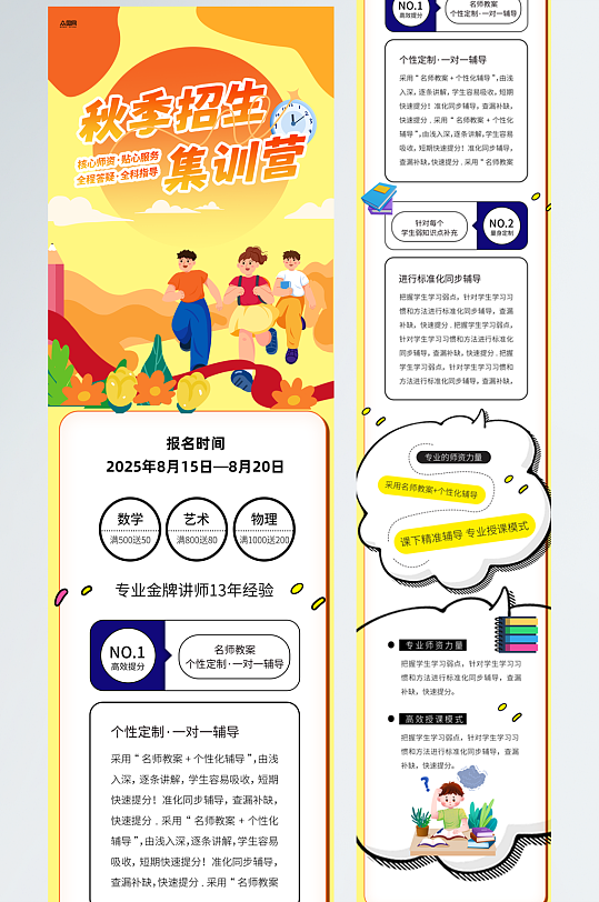 大气秋季培训班秋季班招生长图海报-众图网
