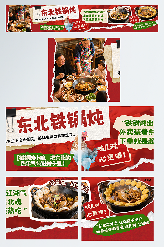 高端东北菜餐饮美食外卖大众点评美团五连图海报-众图网