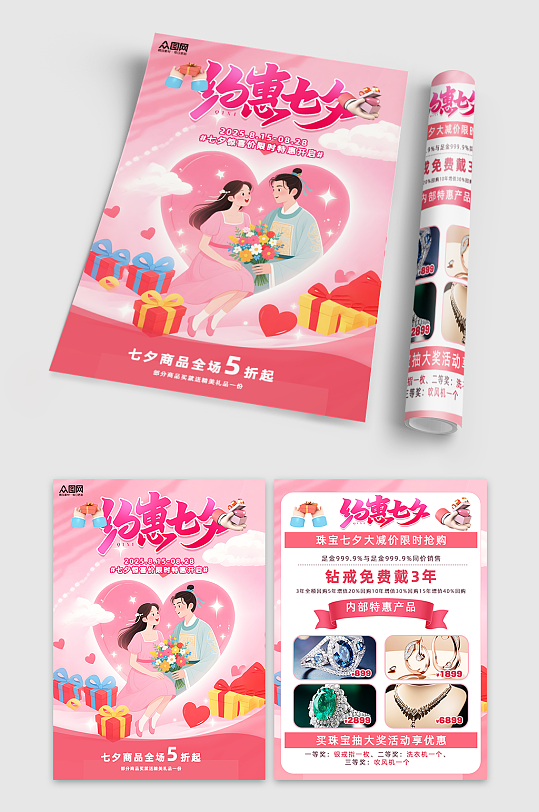 时尚七夕情人节优惠商品双面宣传单彩页-众图网