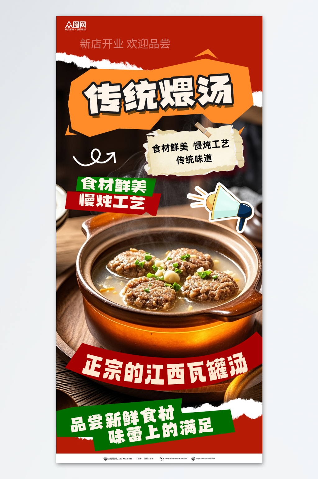 瓦罐汤煲汤美食海报素材