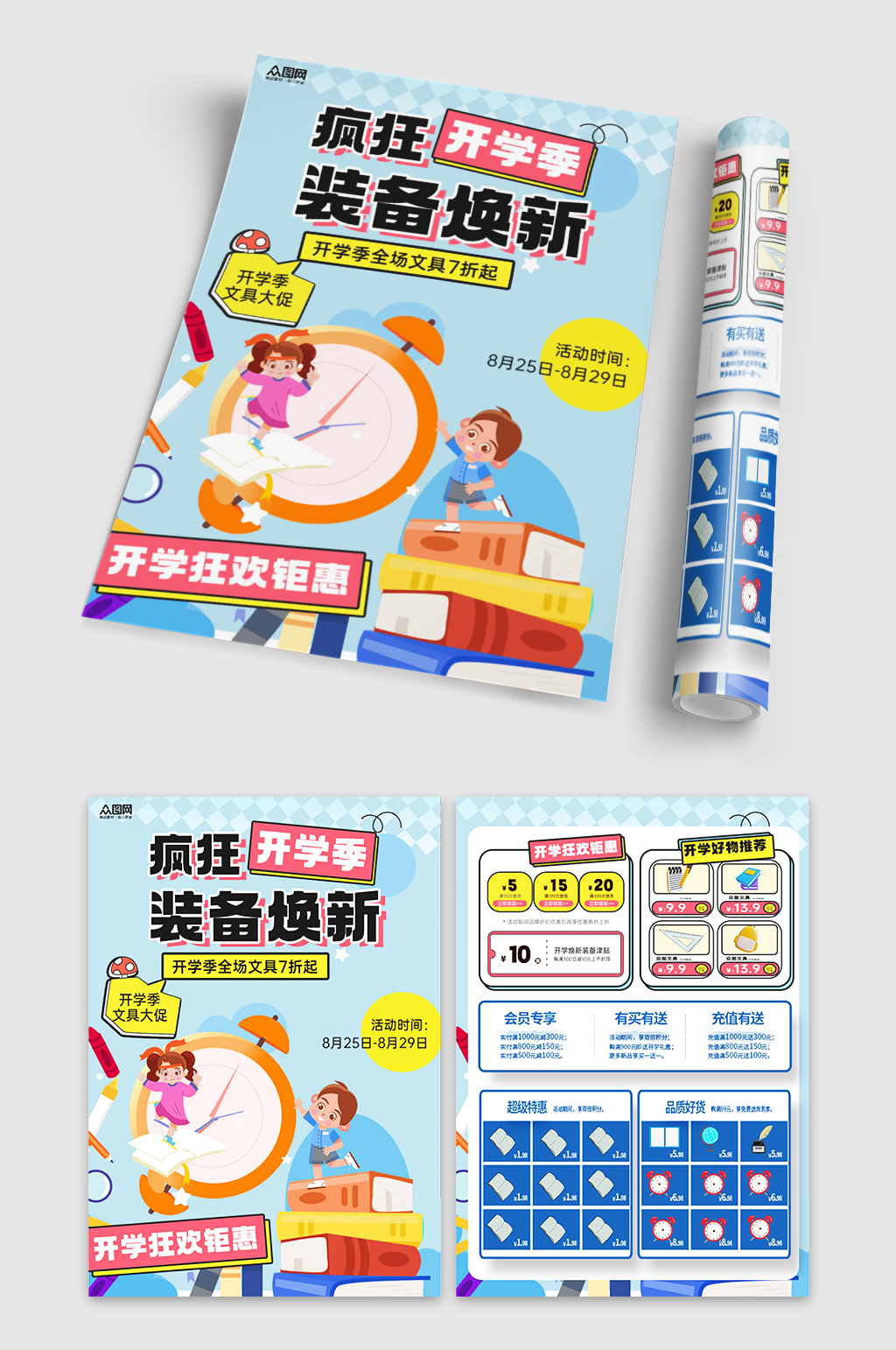 时尚开学季优惠商品双面宣传单彩页素材
