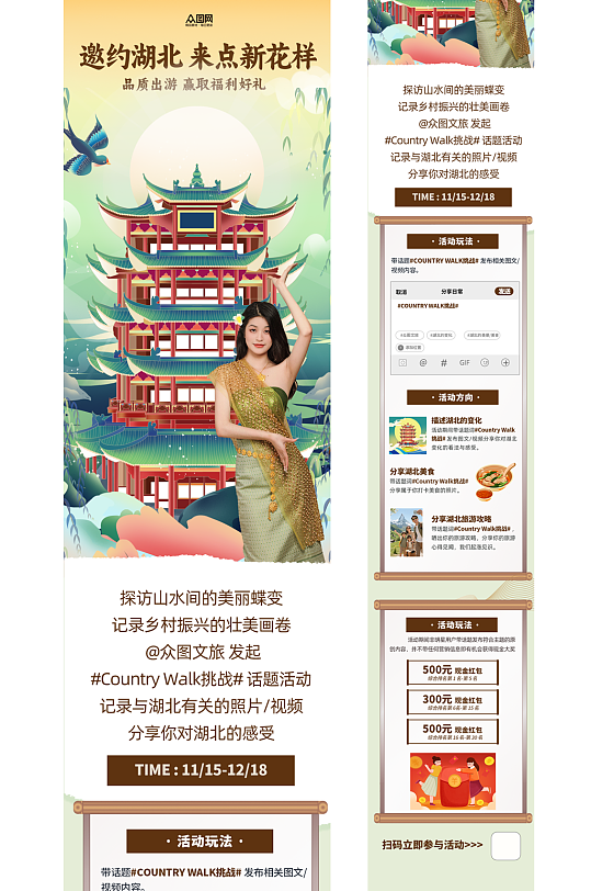 湖北城市主题活动推文长图海报-众图网