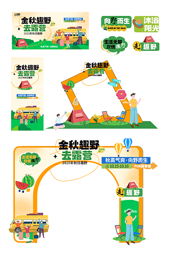 大气秋季秋天集市户外活动露营整套活动物料