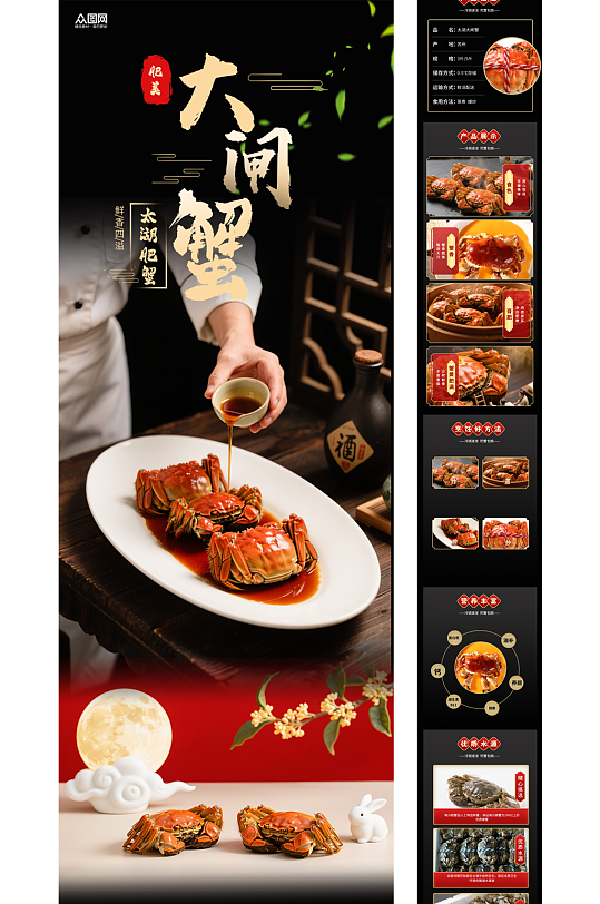 金秋蟹礼大闸蟹美食详情页长图海报-众图网